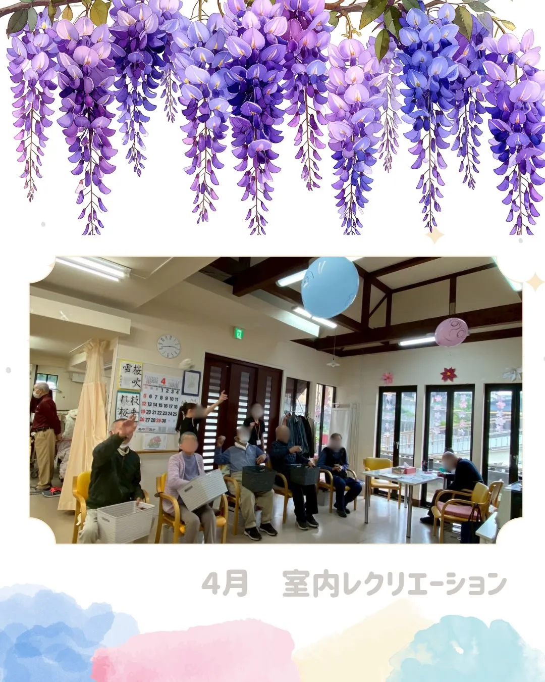 【4月 レクリエーション】