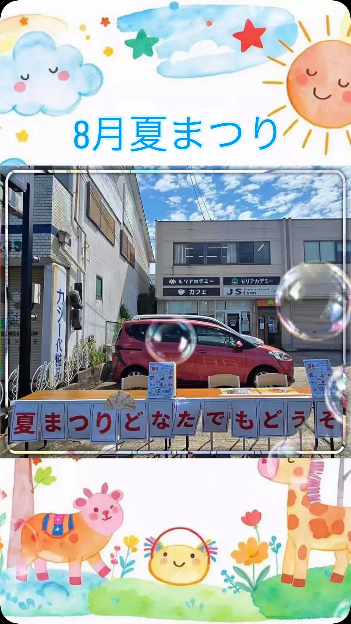 🌻デイサービスアイナの夏祭り🎐